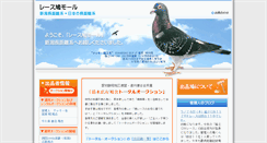 Desktop Screenshot of hato-mall.jp